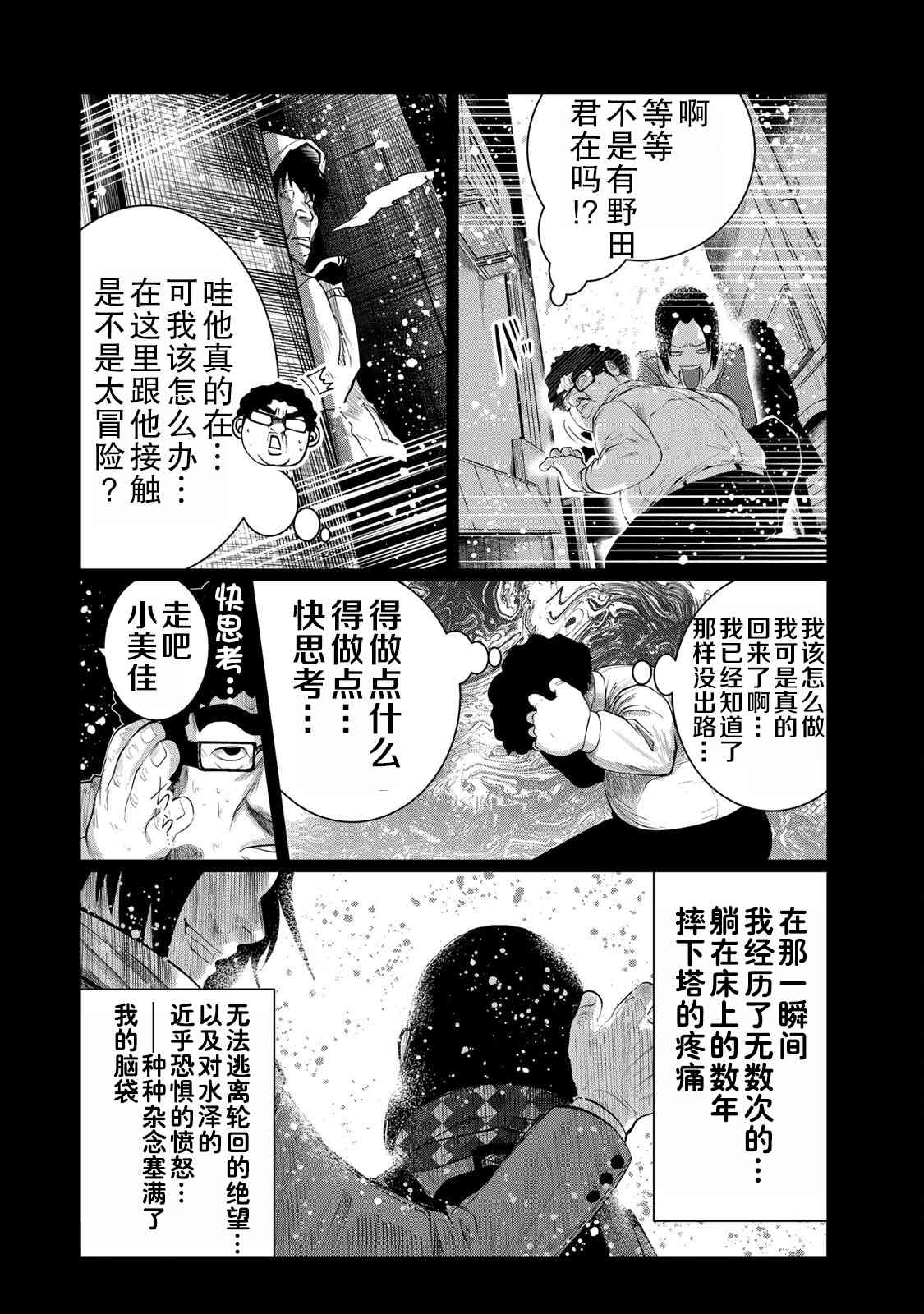 《死都想要你的第一次》第38话 第4页