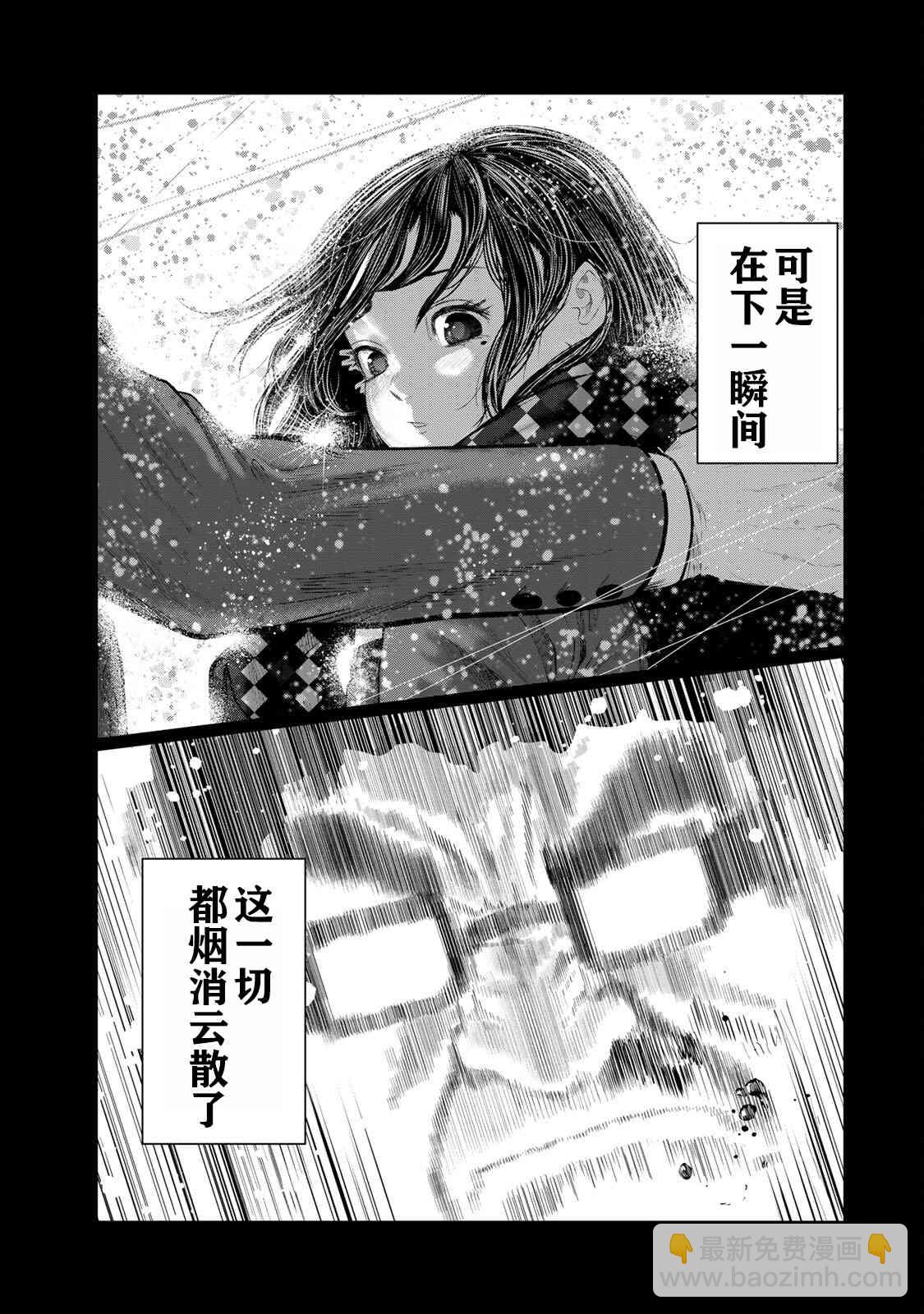 《死都想要你的第一次》第38话 第5页