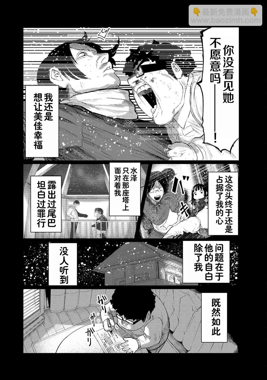 《死都想要你的第一次》第38话 第6页