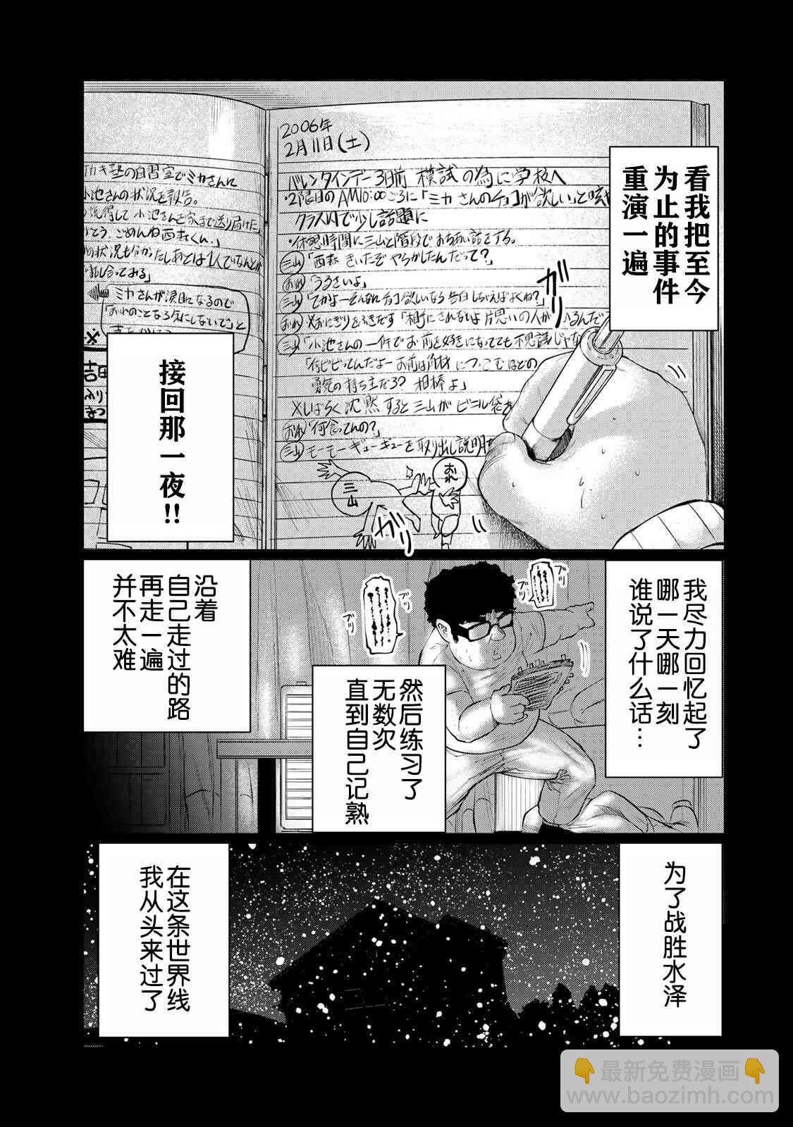 《死都想要你的第一次》第38话 第7页