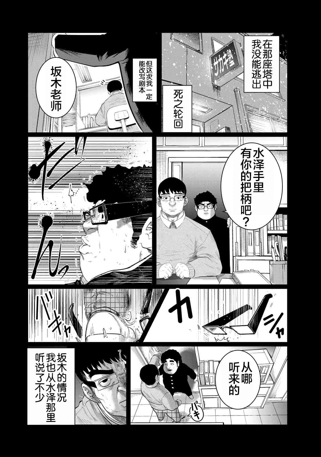 《死都想要你的第一次》第38话 第8页