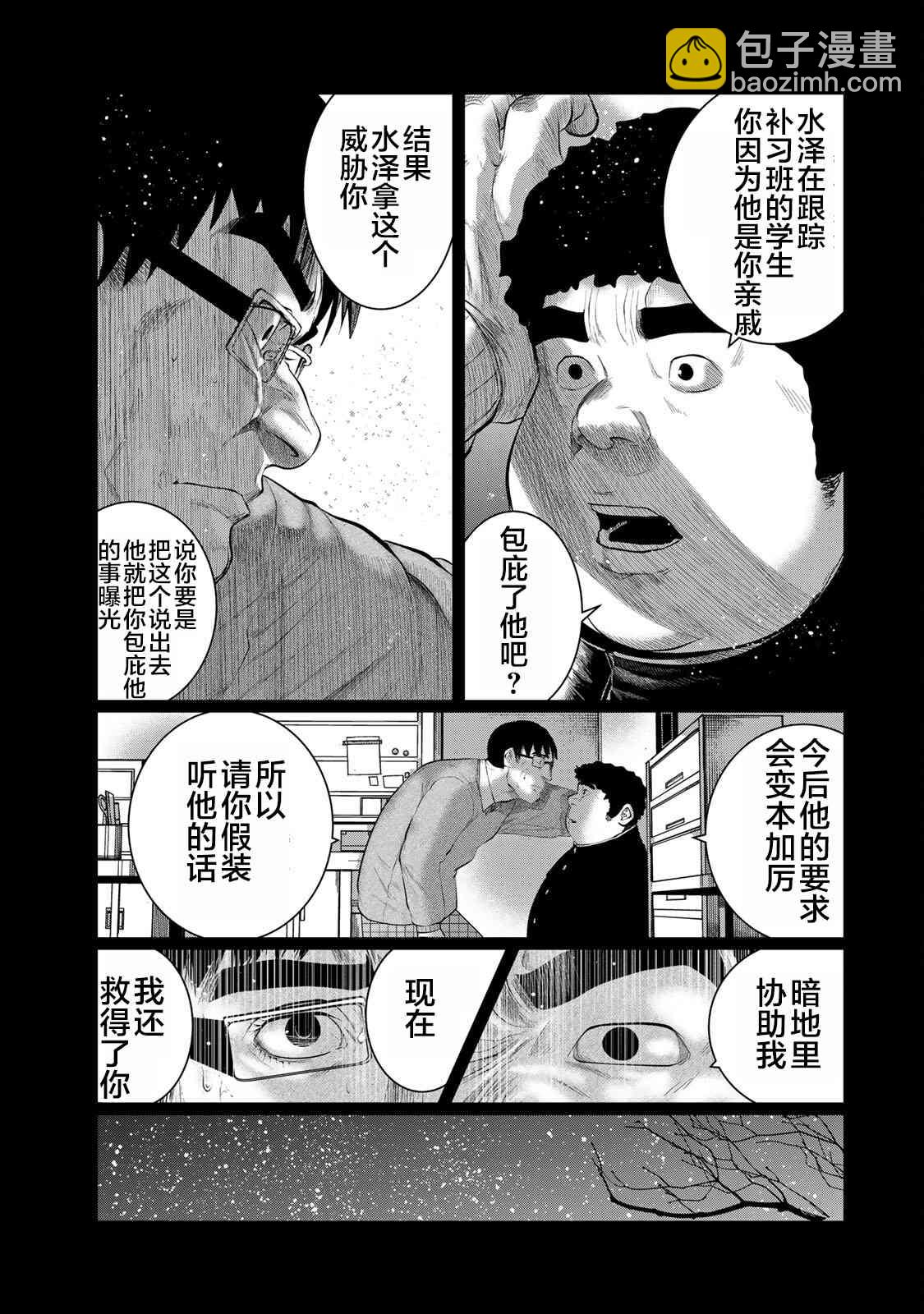 《死都想要你的第一次》第38话 第9页