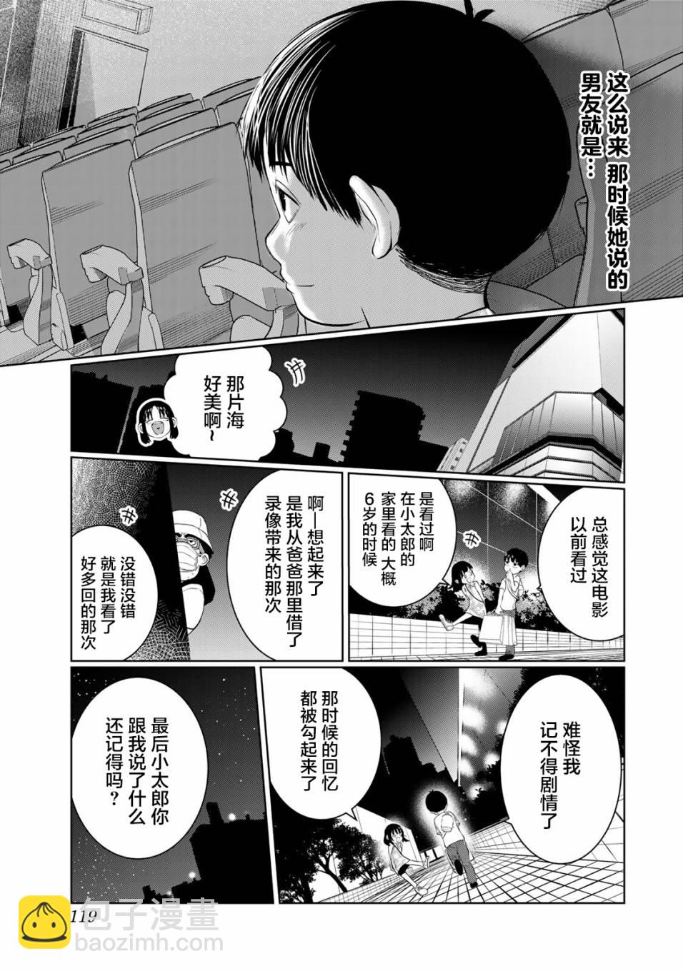 《死都想要你的第一次》第42话 第11页