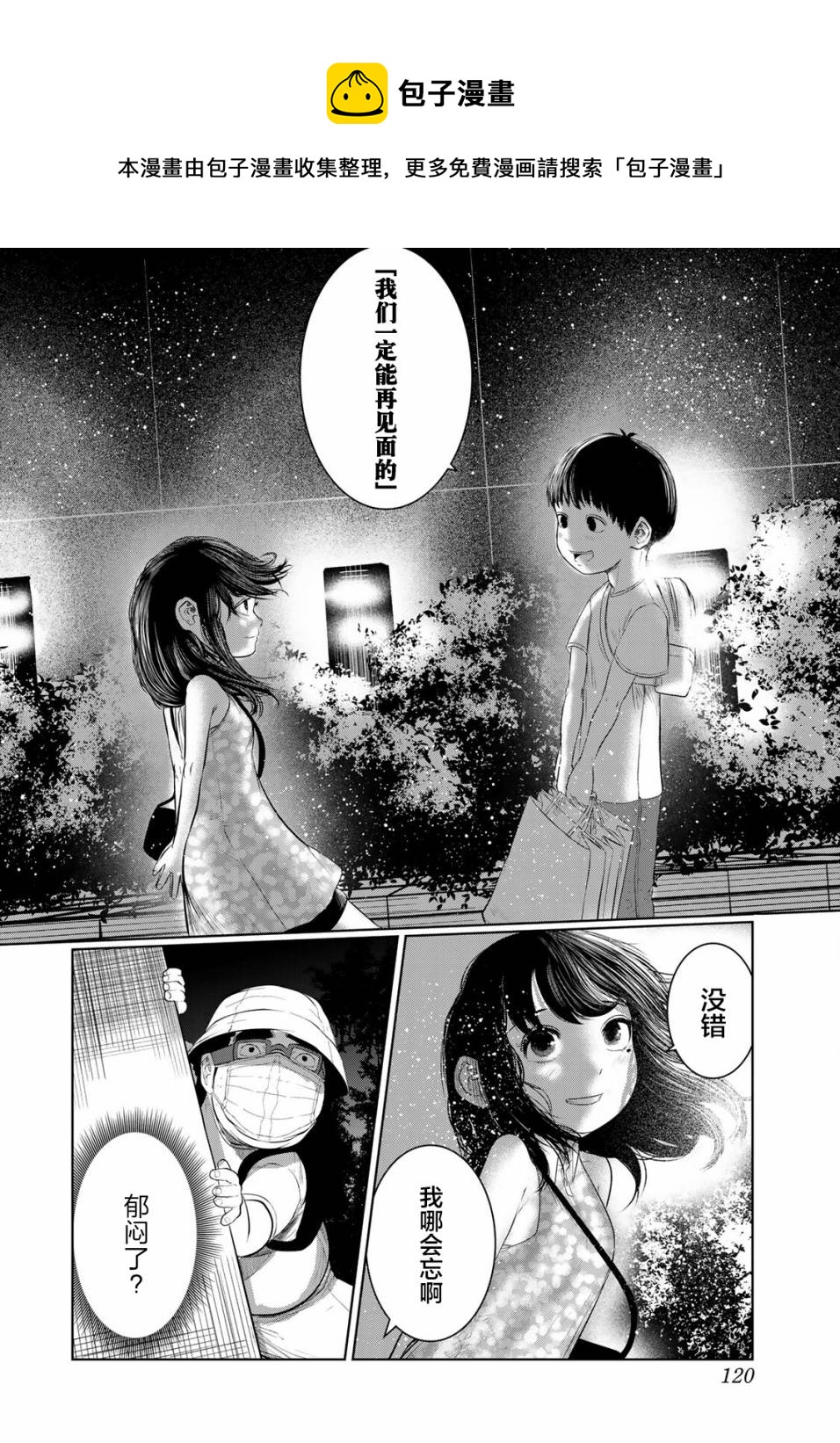 《死都想要你的第一次》第42话 第12页