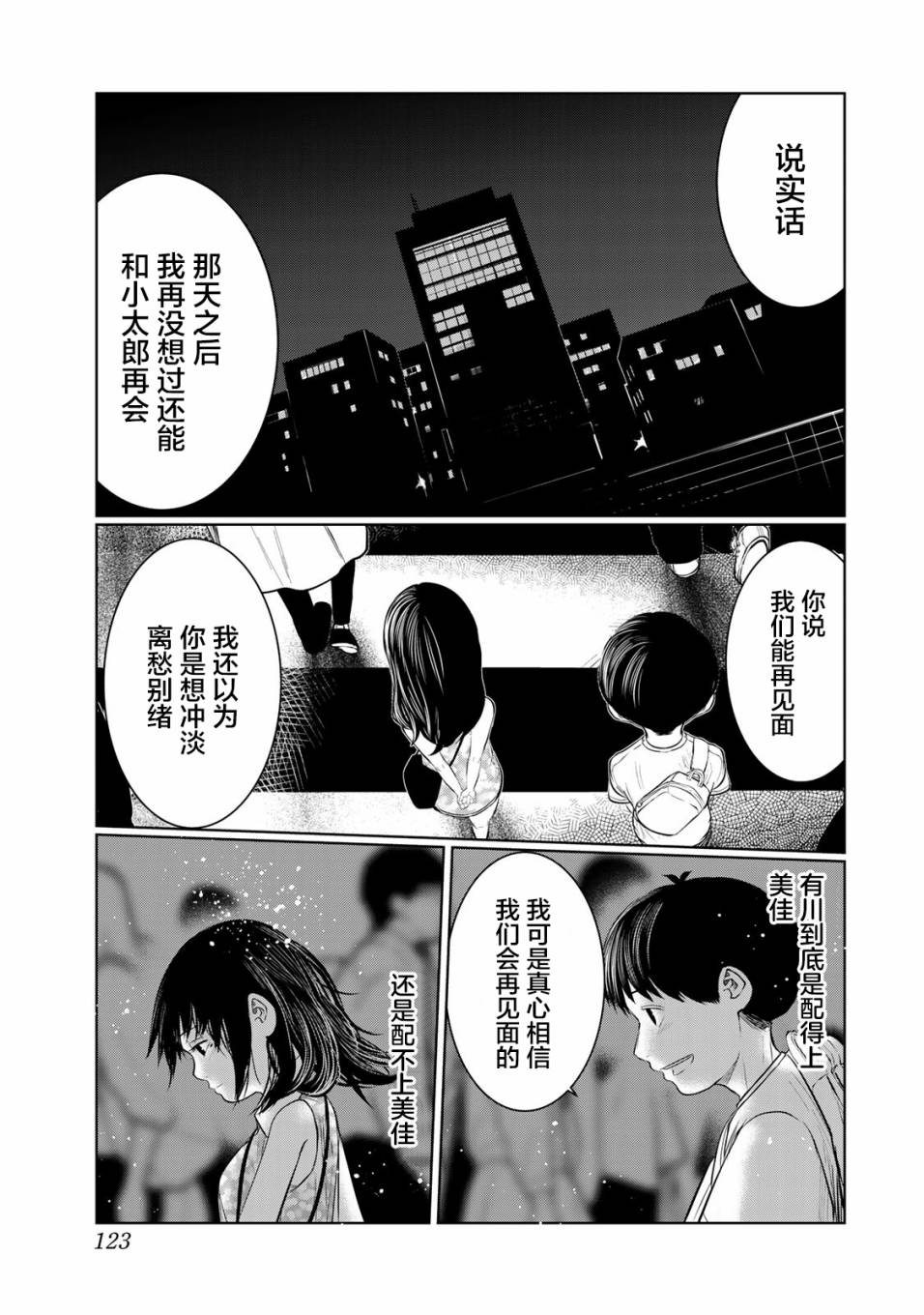 《死都想要你的第一次》第42话 第15页