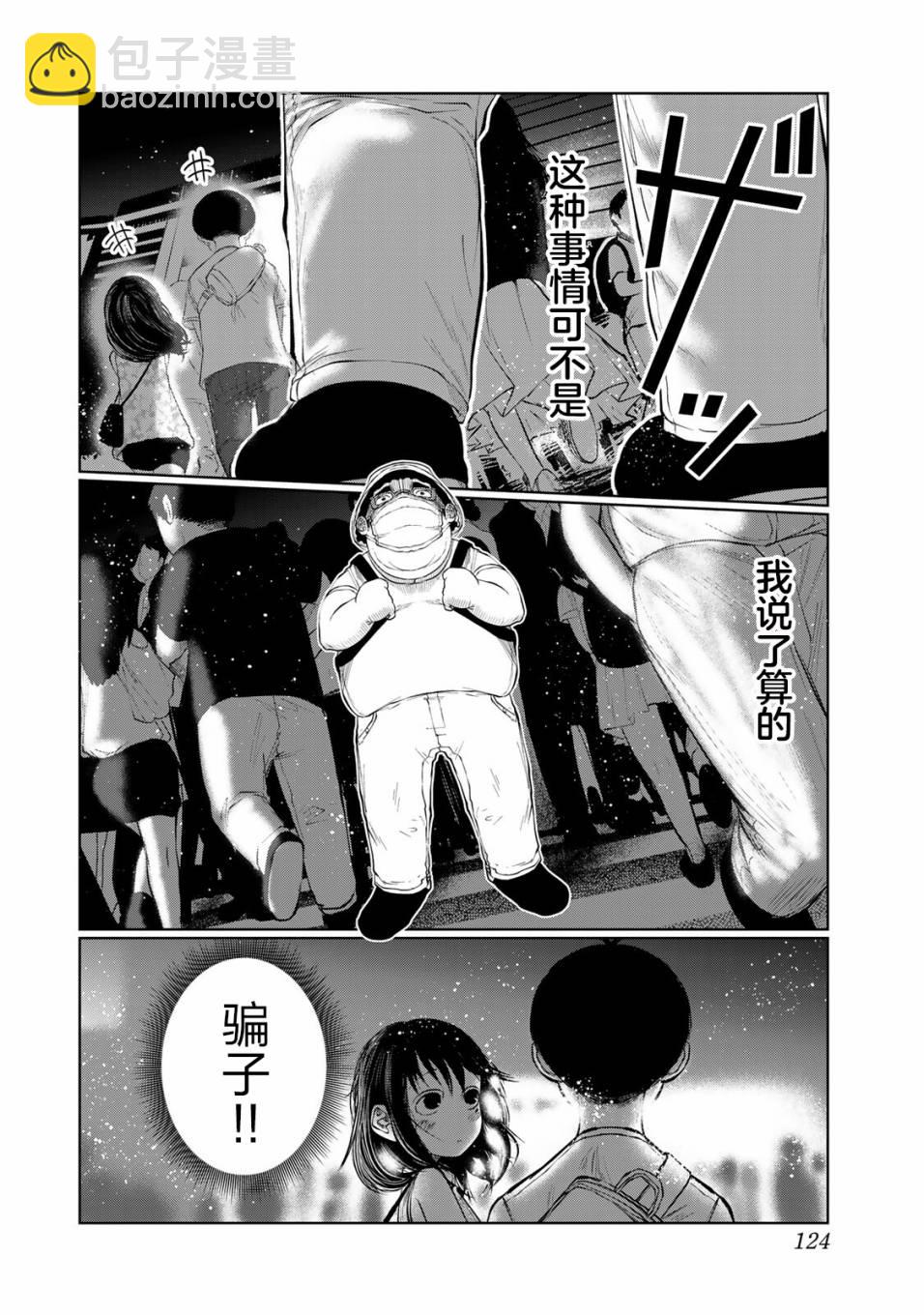 《死都想要你的第一次》第42话 第16页
