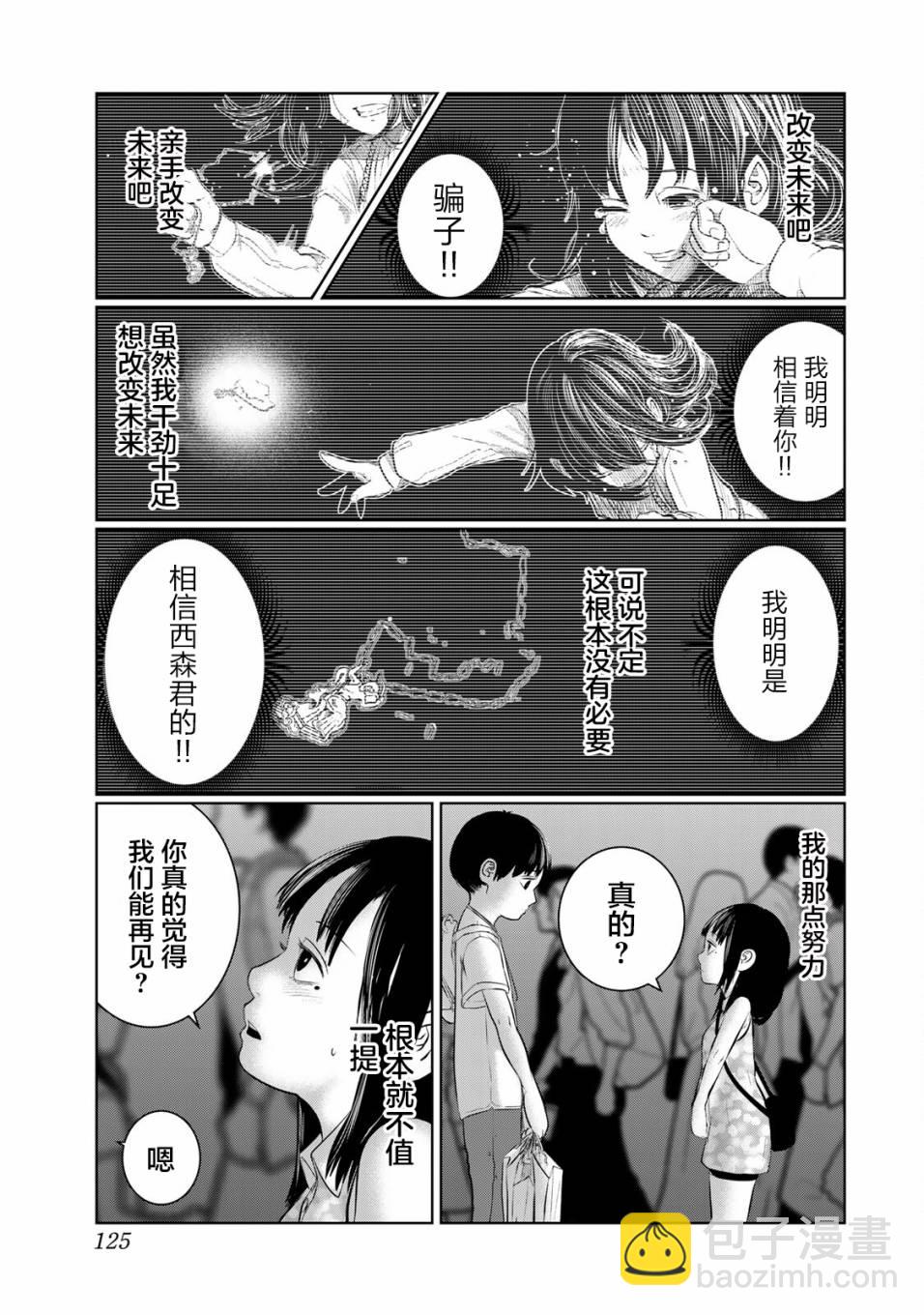 《死都想要你的第一次》第42话 第17页