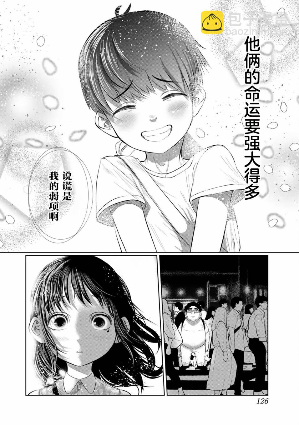 《死都想要你的第一次》第42话 第18页