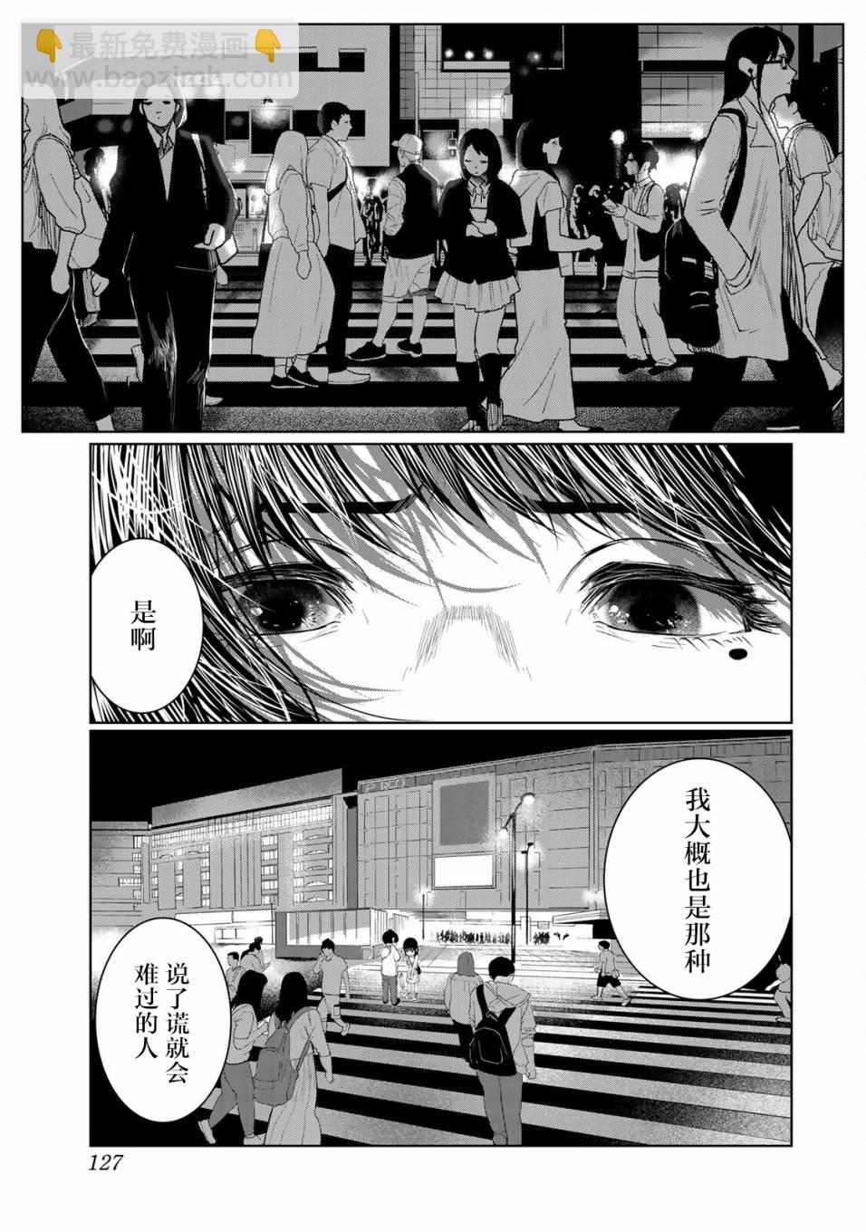 《死都想要你的第一次》第42话 第19页