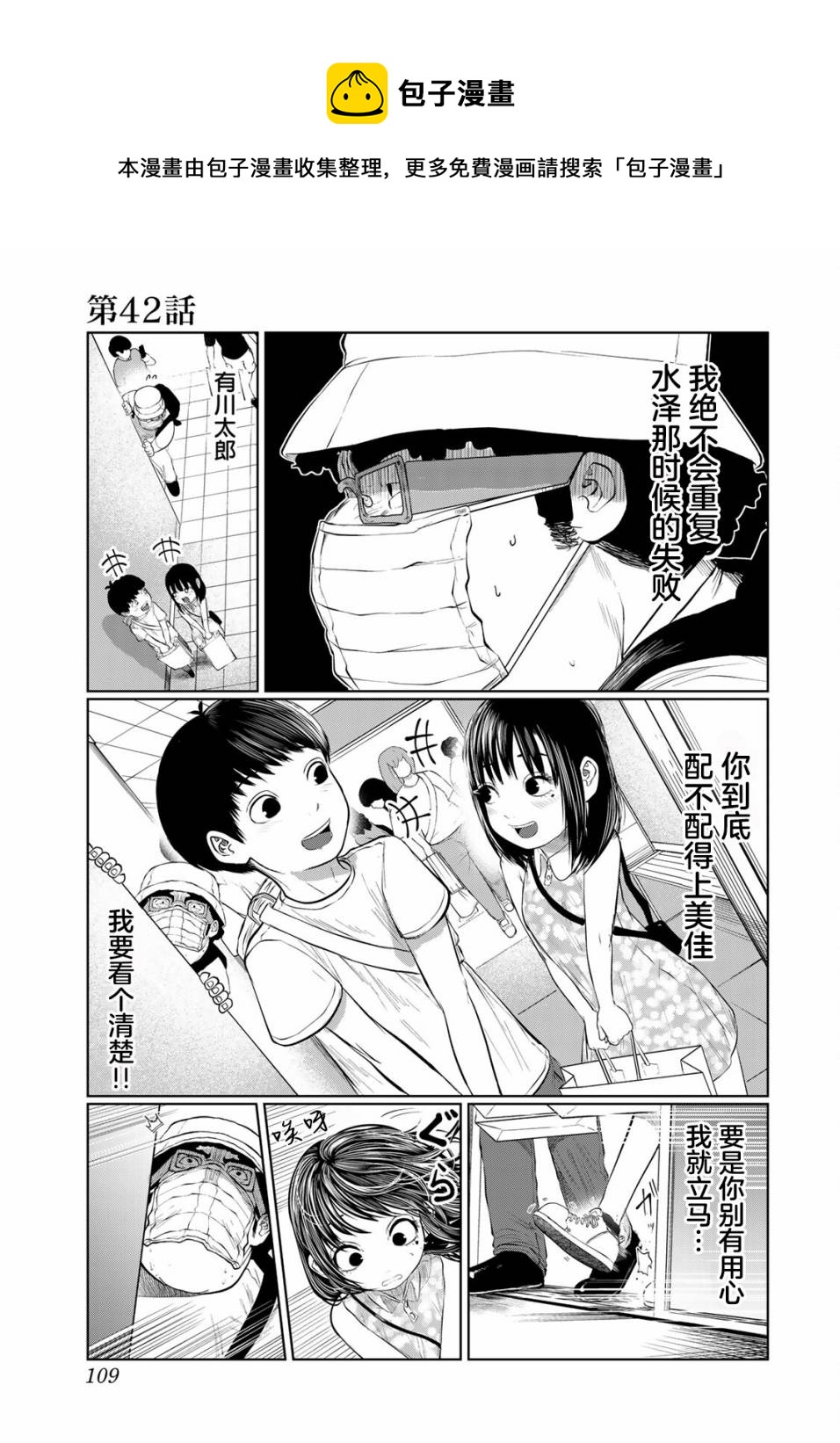 《死都想要你的第一次》第42话 第1页