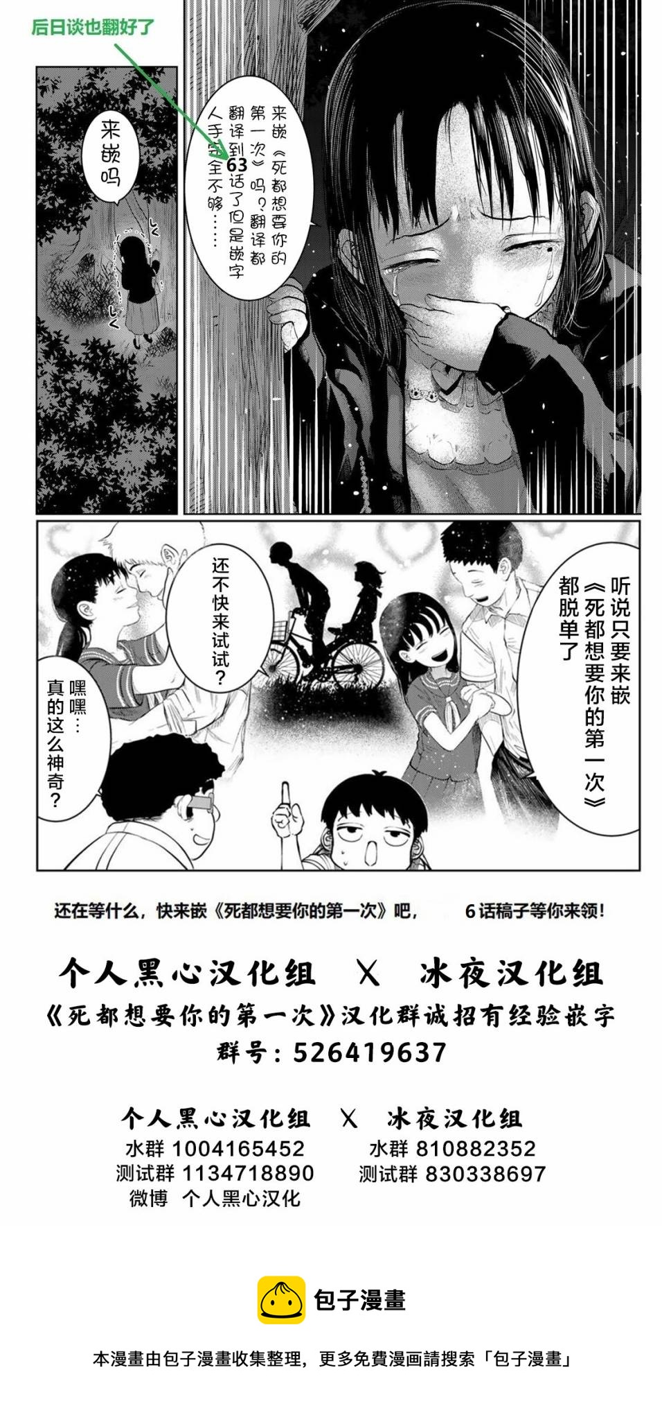 《死都想要你的第一次》第42话 第21页