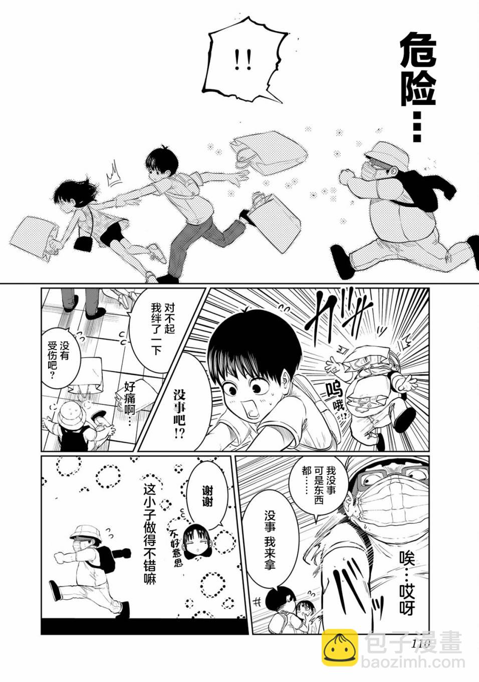 《死都想要你的第一次》第42话 第2页