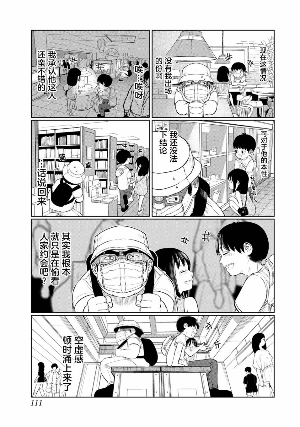 《死都想要你的第一次》第42话 第3页