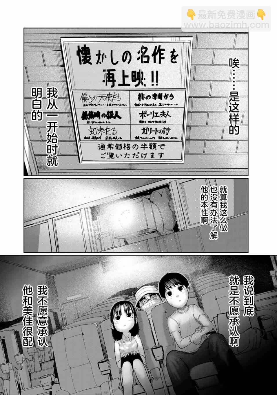 《死都想要你的第一次》第42话 第4页