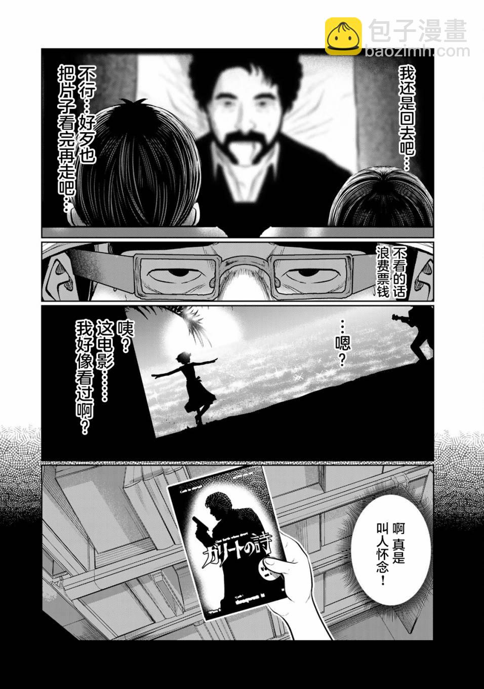《死都想要你的第一次》第42话 第6页