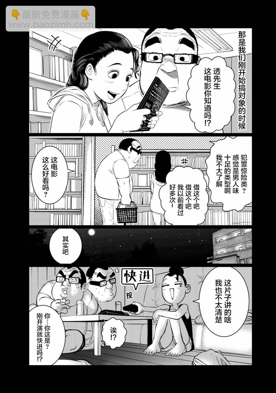 《死都想要你的第一次》第42话 第7页