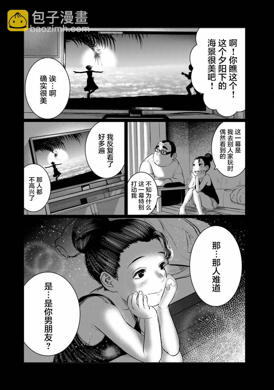 《死都想要你的第一次》第42话 第8页