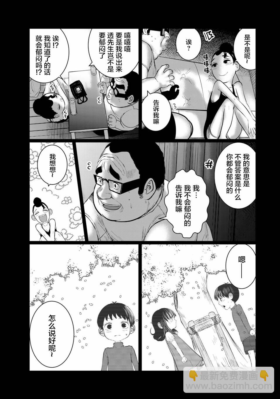 《死都想要你的第一次》第42话 第9页