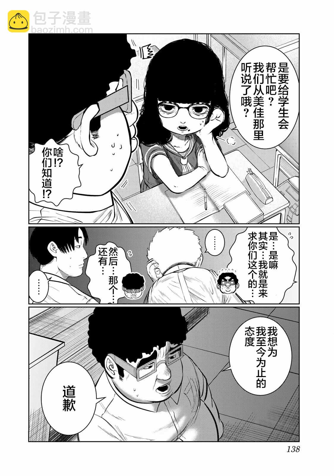 《死都想要你的第一次》第43话 第10页