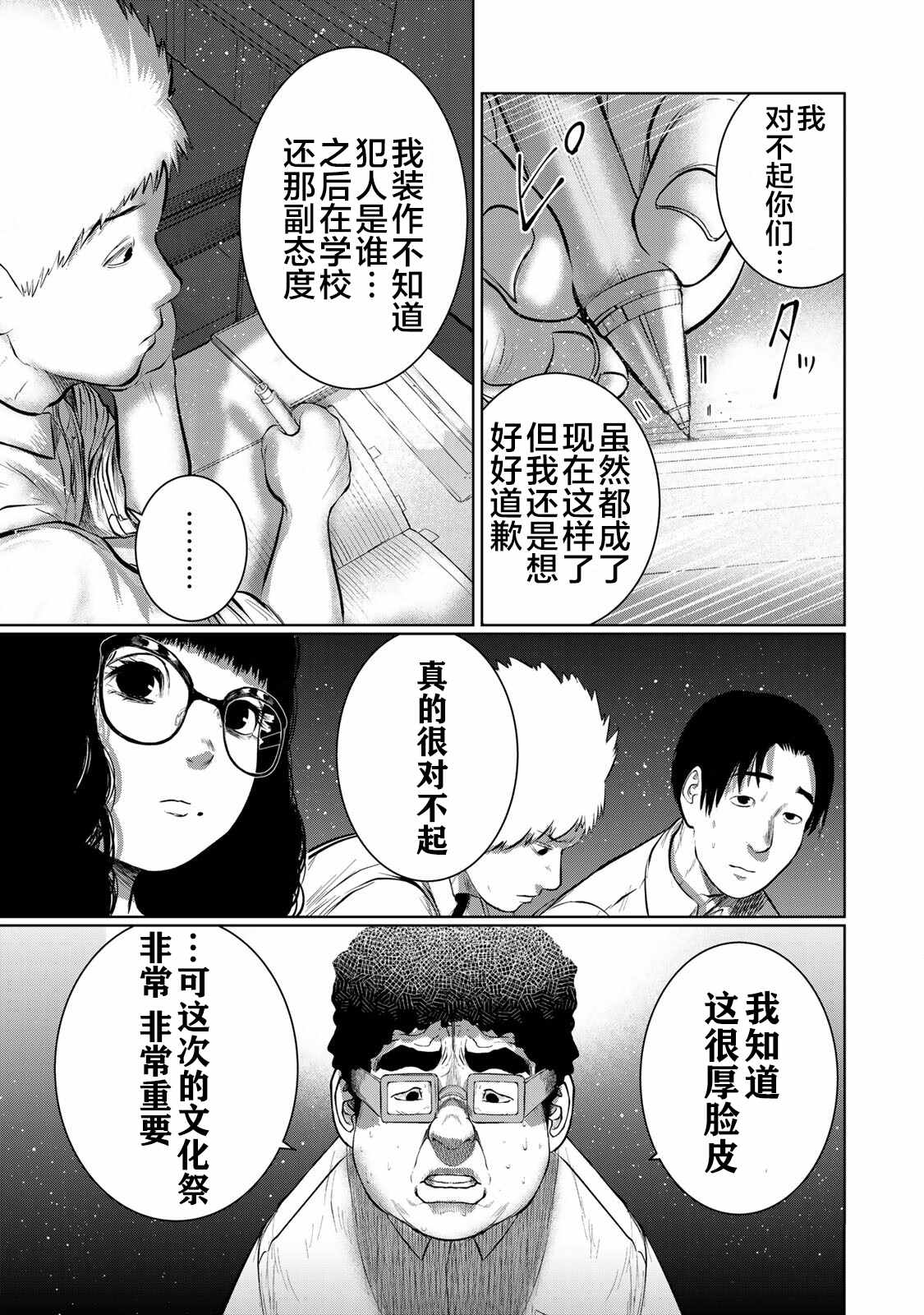 《死都想要你的第一次》第43话 第11页