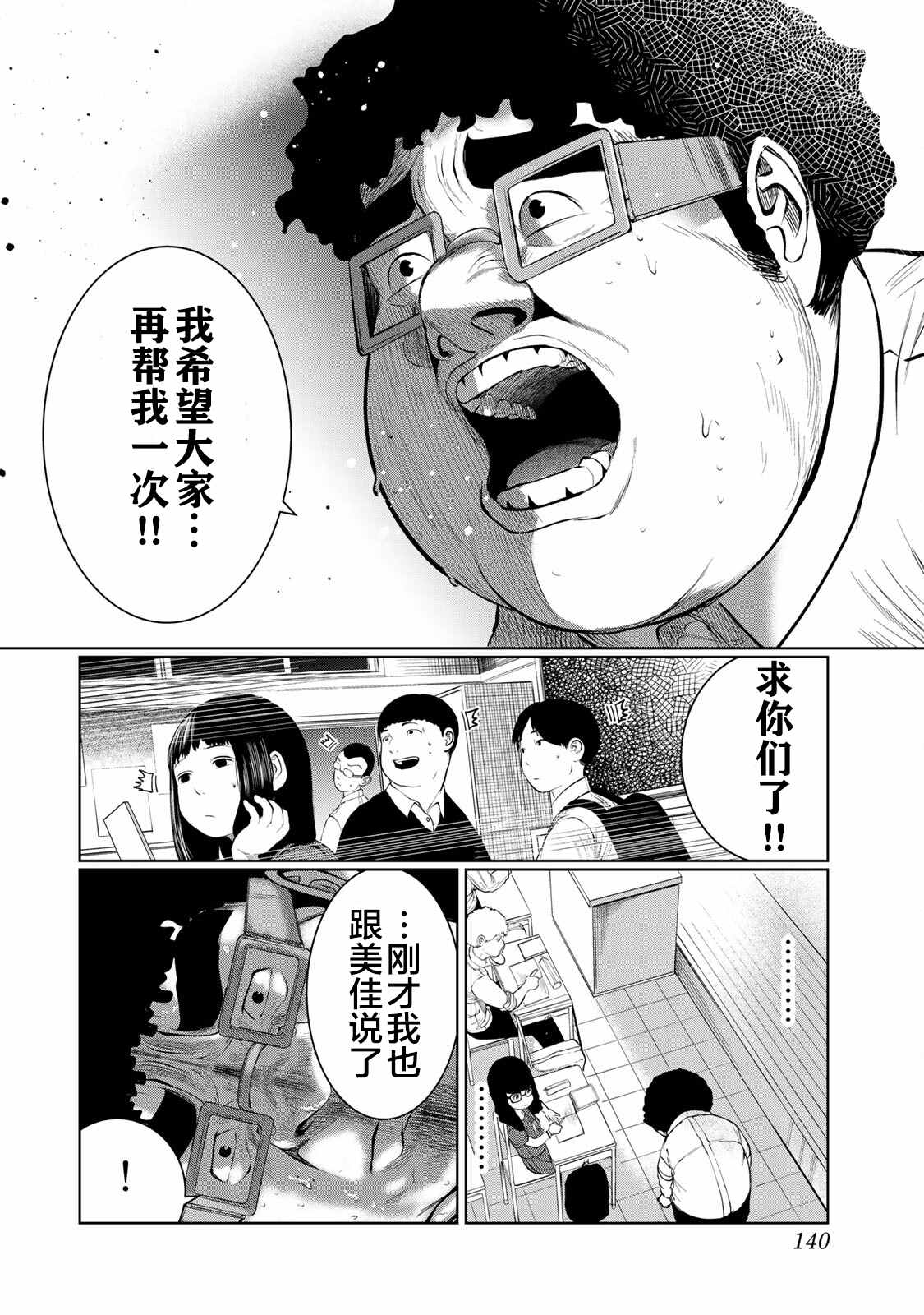 《死都想要你的第一次》第43话 第12页