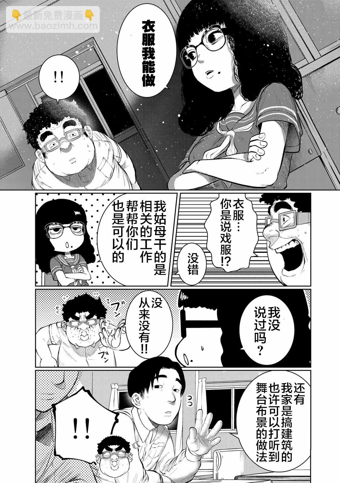 《死都想要你的第一次》第43话 第13页