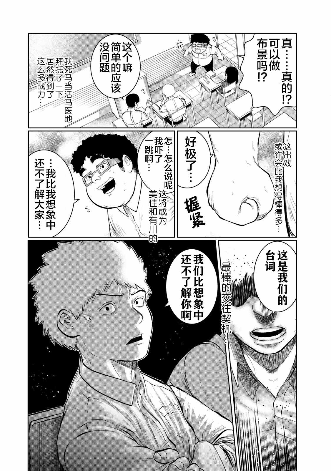 《死都想要你的第一次》第43话 第14页