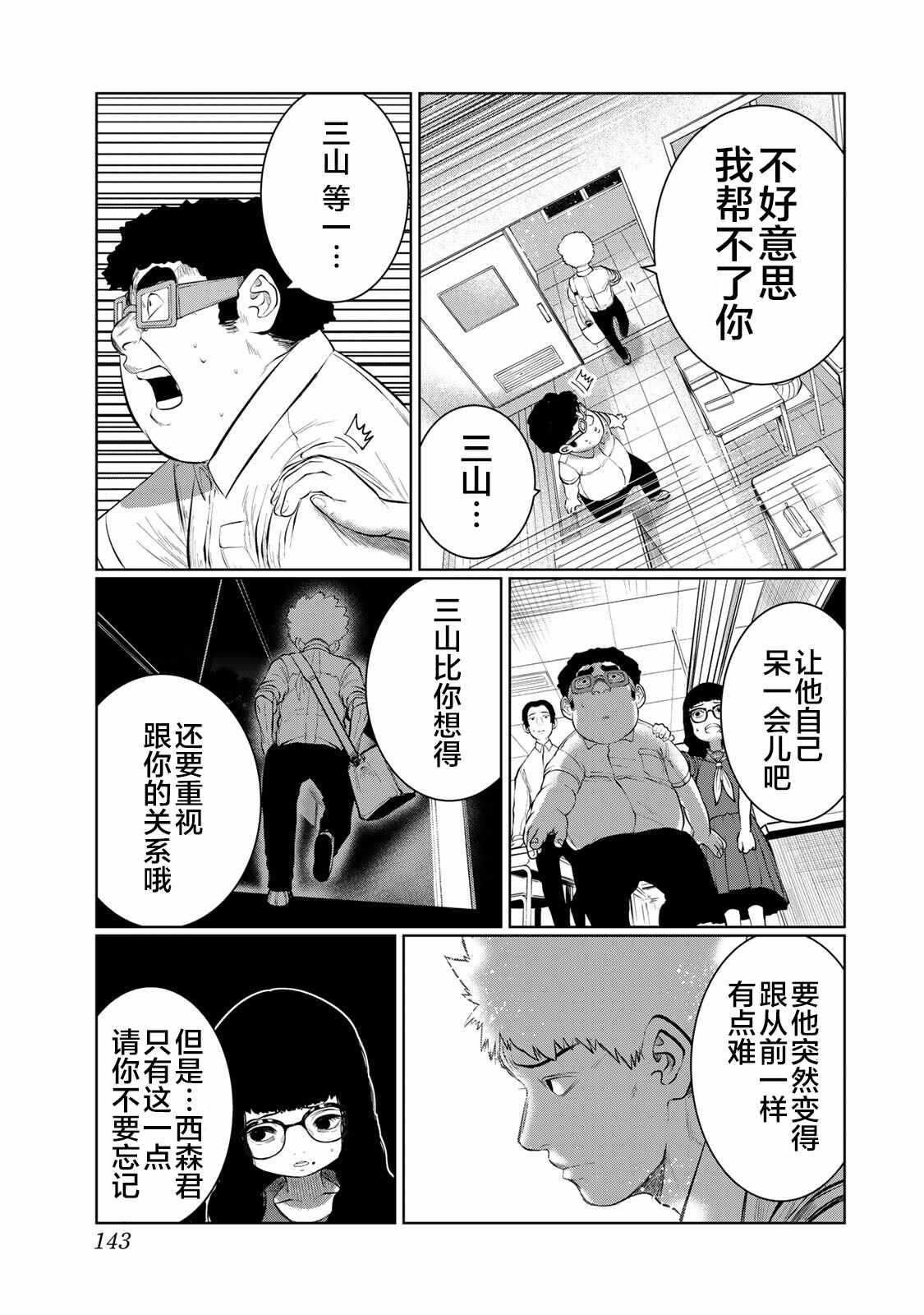 《死都想要你的第一次》第43话 第15页