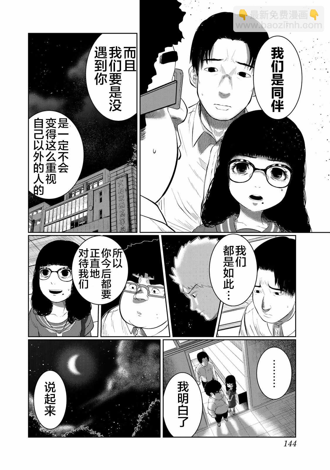 《死都想要你的第一次》第43话 第16页
