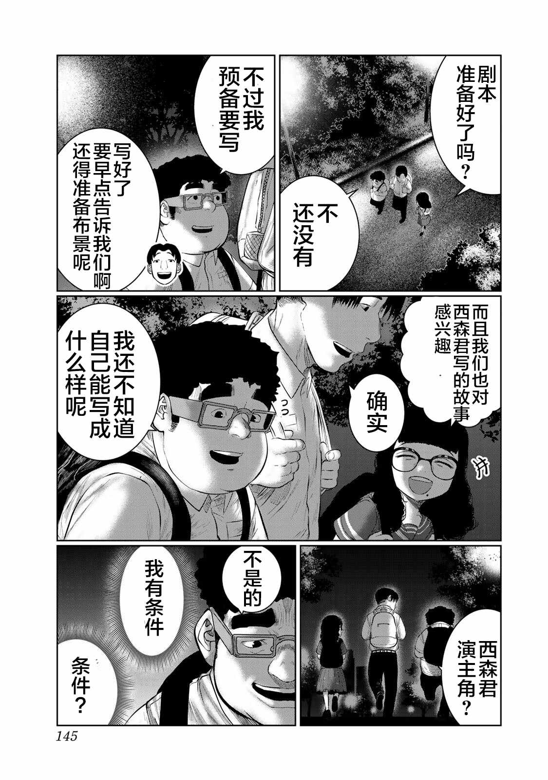 《死都想要你的第一次》第43话 第17页