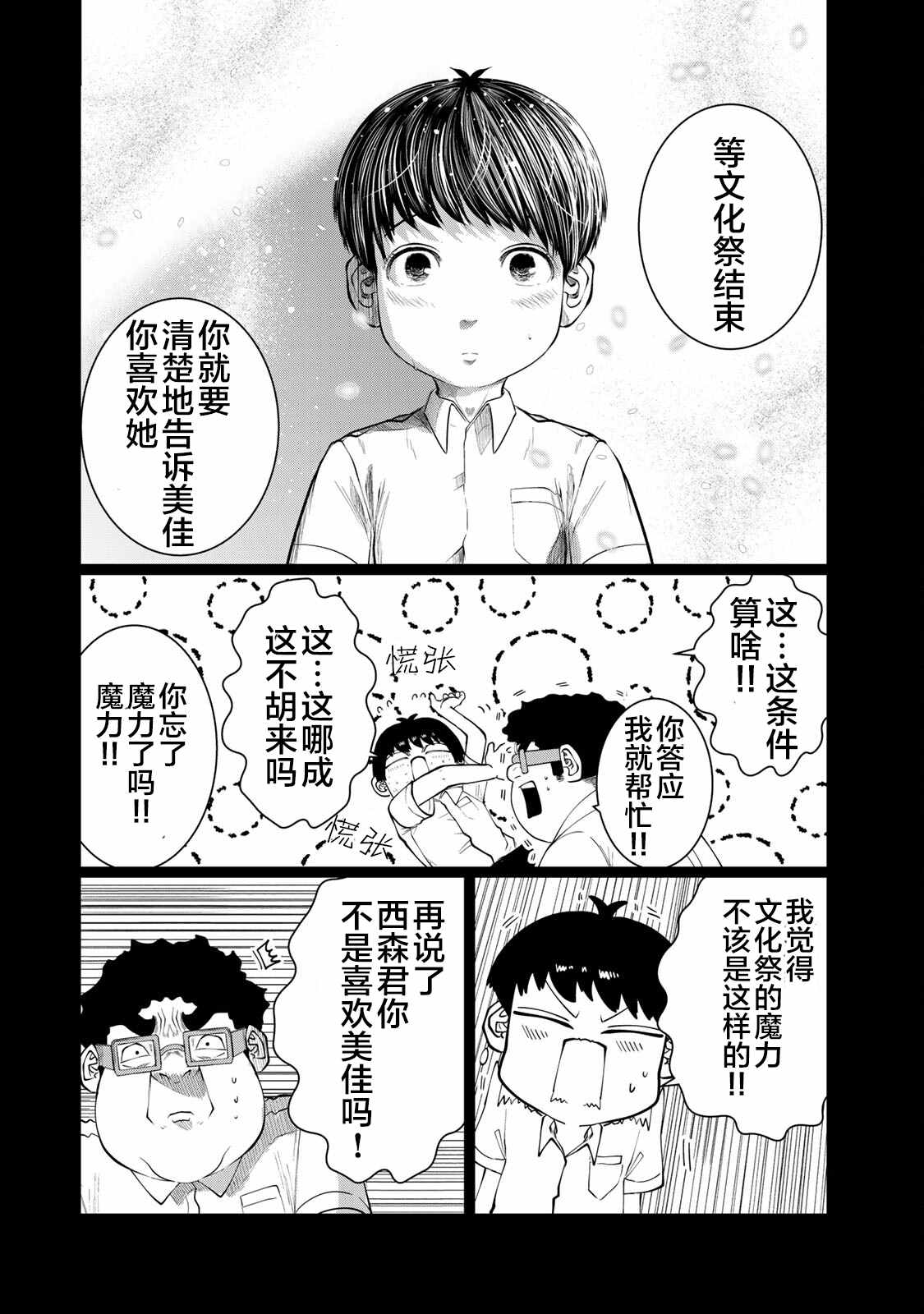 《死都想要你的第一次》第43话 第18页