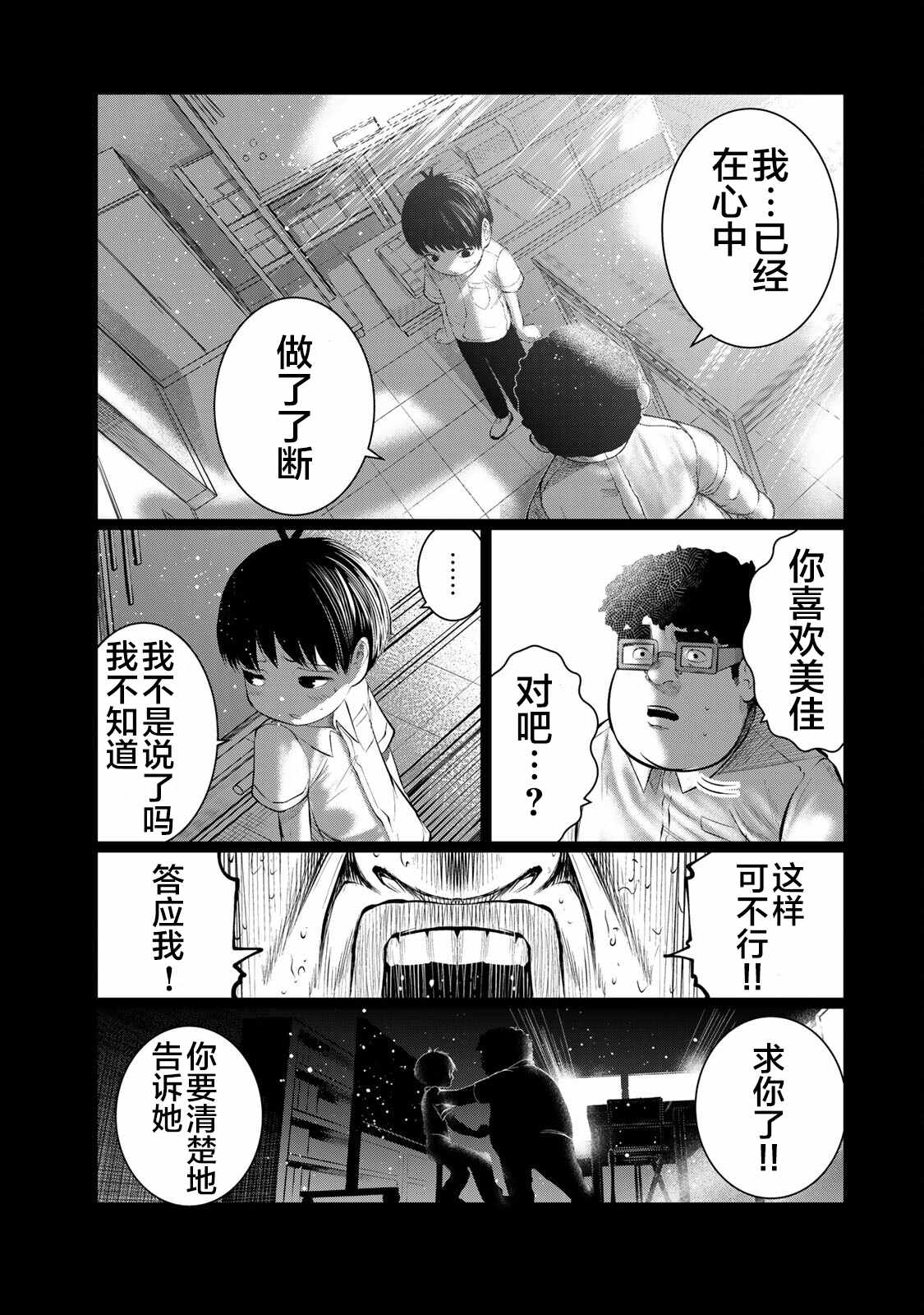 《死都想要你的第一次》第43话 第19页