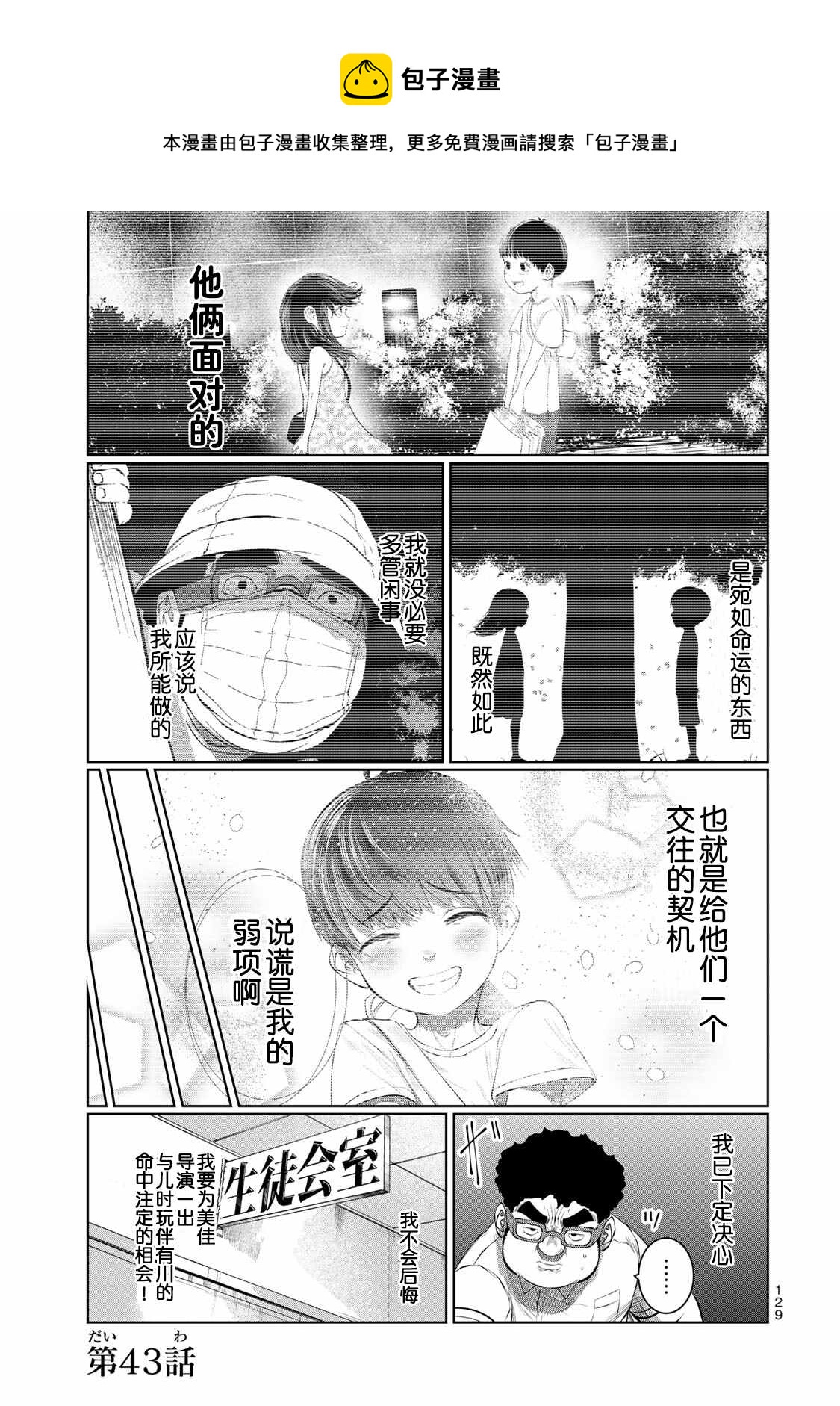 《死都想要你的第一次》第43话 第1页