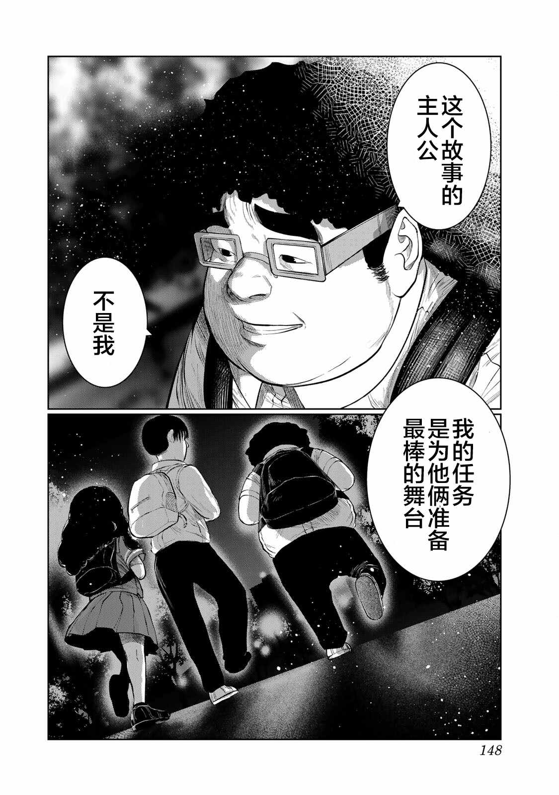 《死都想要你的第一次》第43话 第20页
