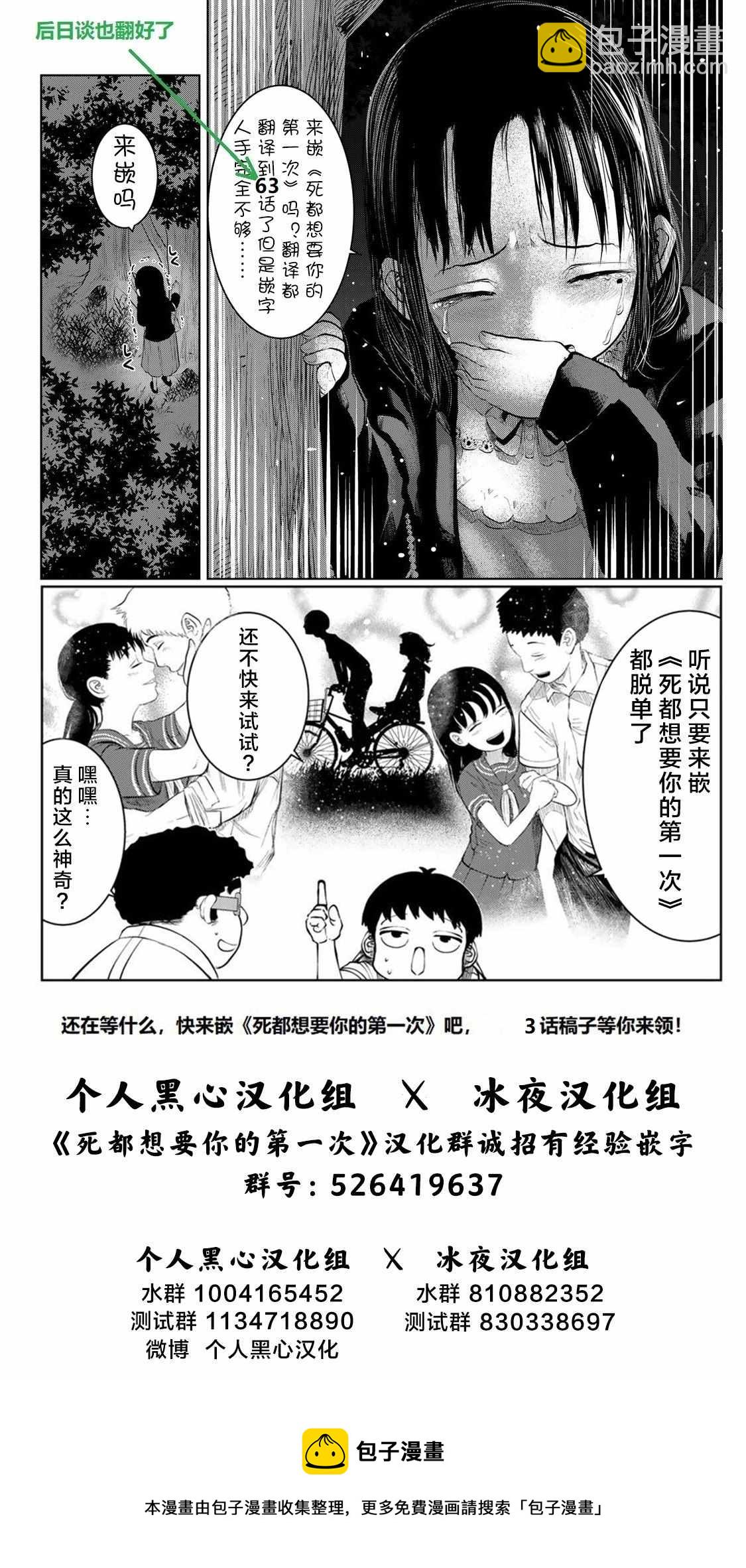 《死都想要你的第一次》第43话 第21页