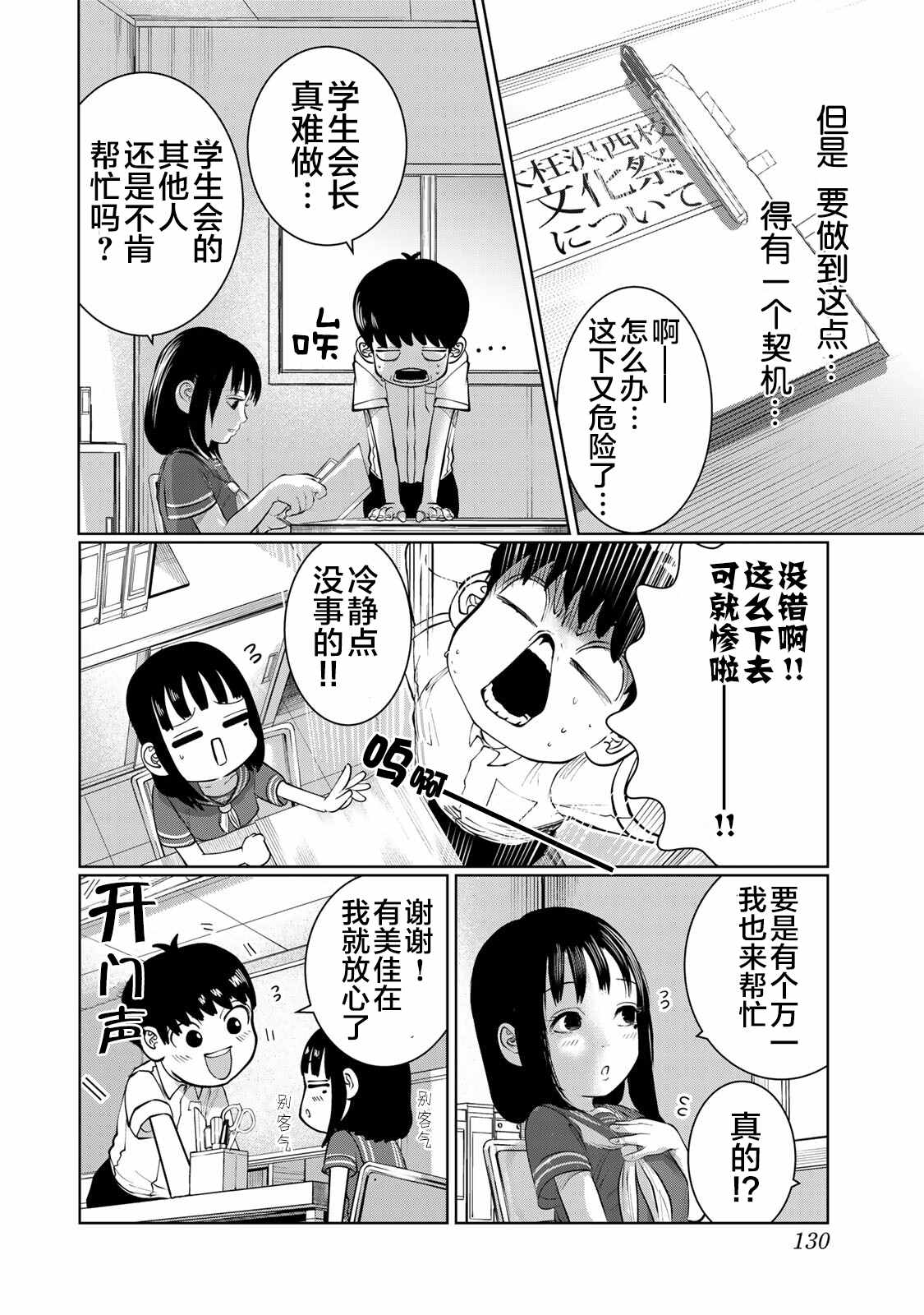 《死都想要你的第一次》第43话 第2页