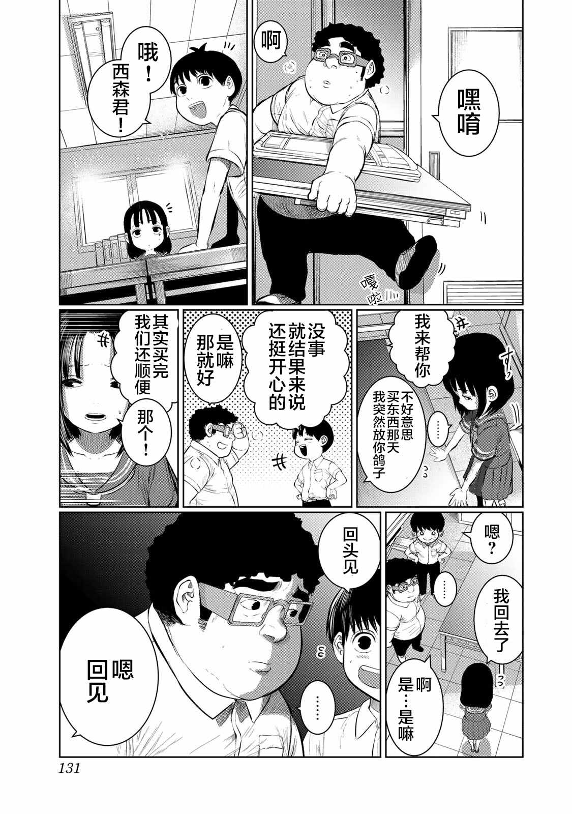《死都想要你的第一次》第43话 第3页