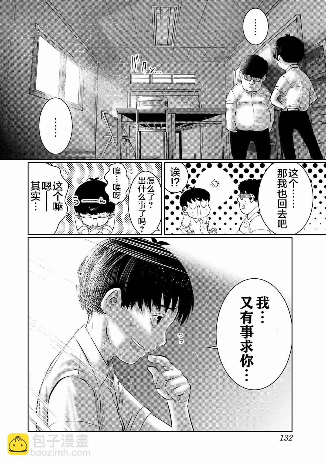 《死都想要你的第一次》第43话 第4页