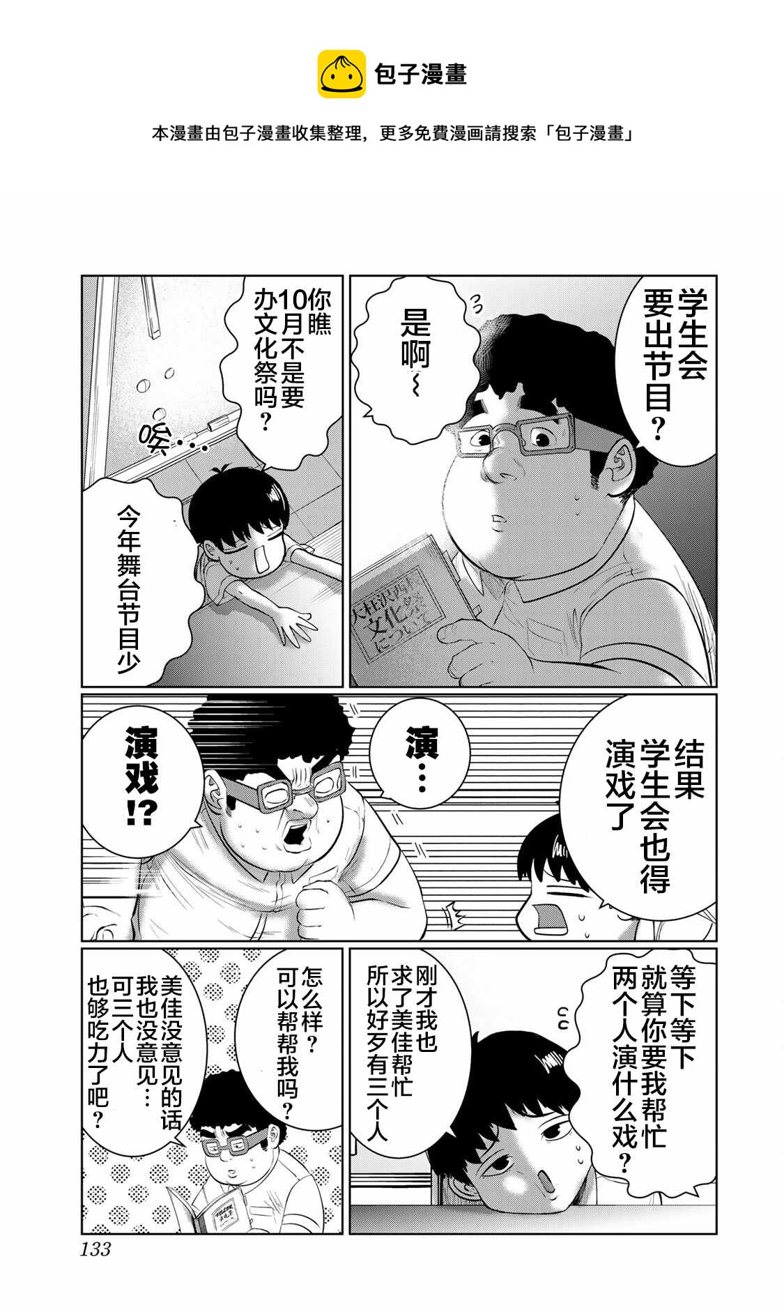 《死都想要你的第一次》第43话 第5页
