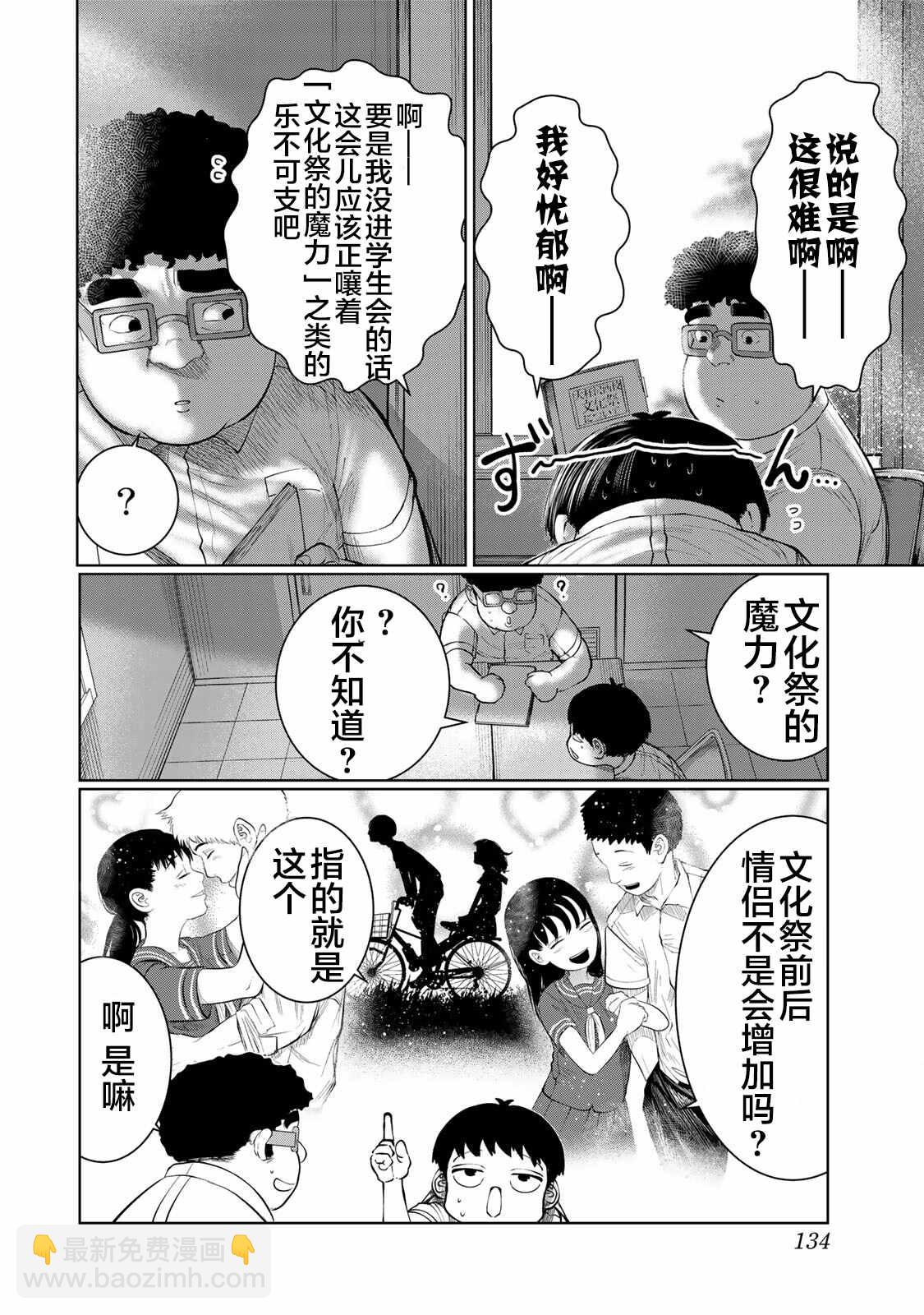 《死都想要你的第一次》第43话 第6页