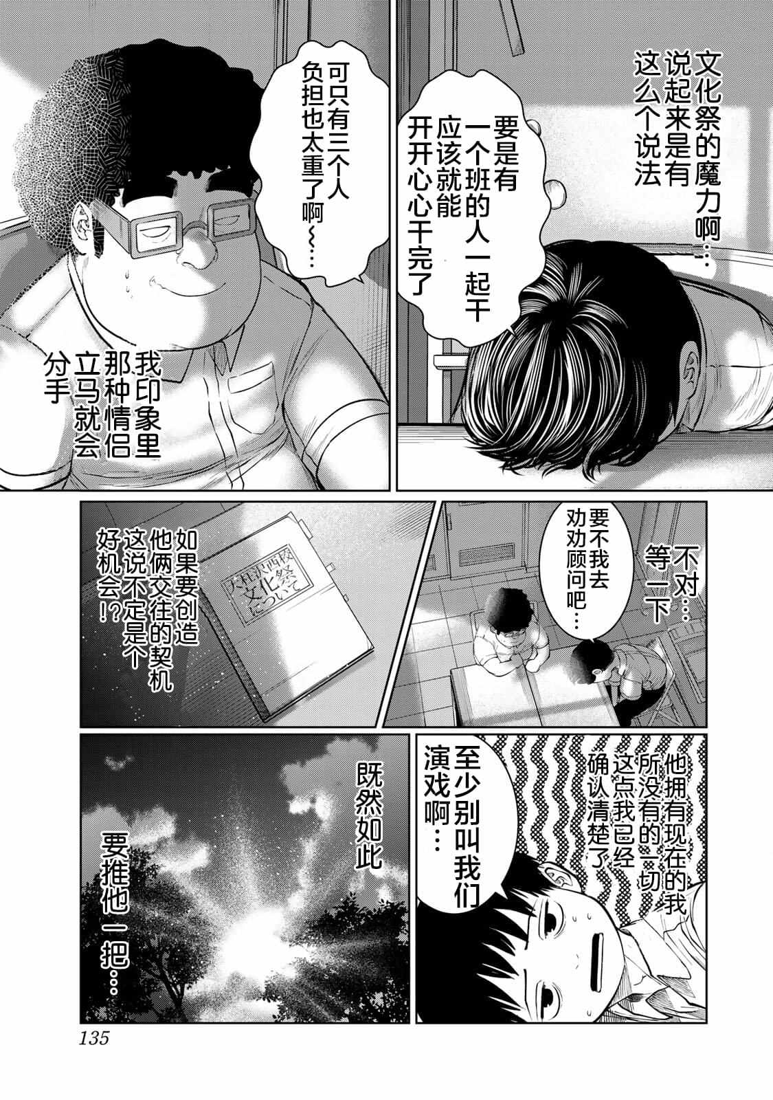 《死都想要你的第一次》第43话 第7页