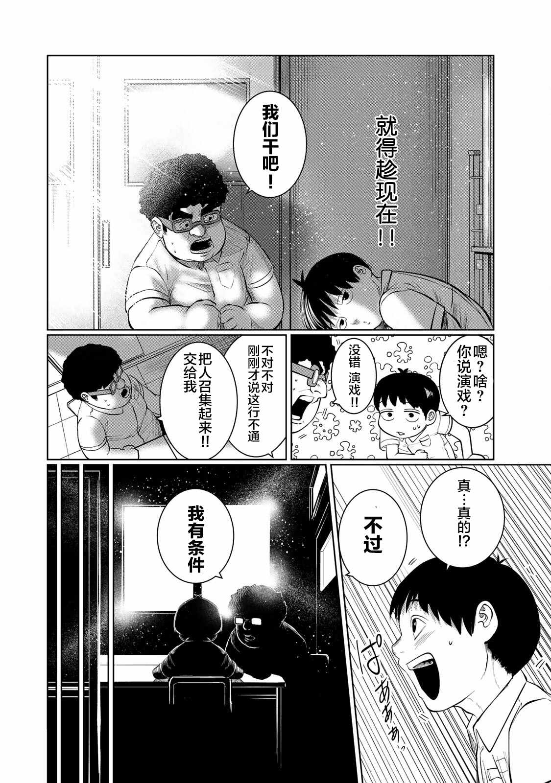 《死都想要你的第一次》第43话 第8页