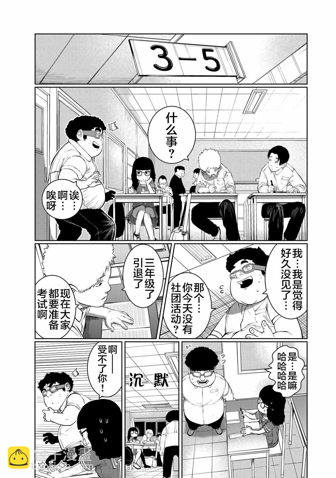 《死都想要你的第一次》第43话 第9页