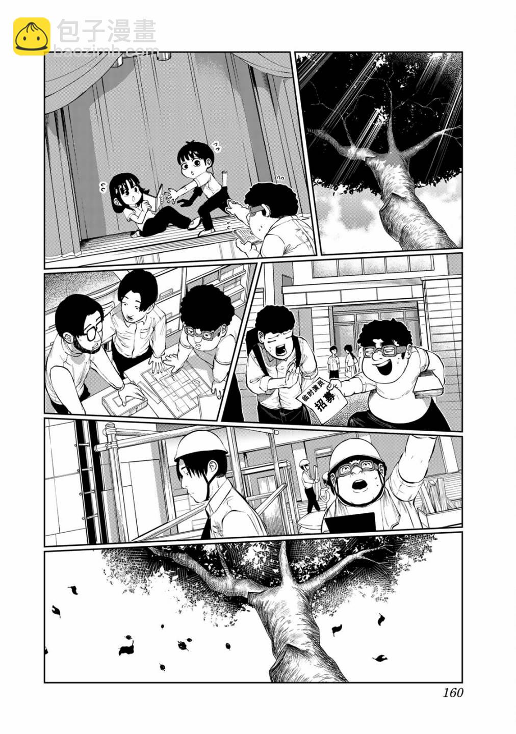 《死都想要你的第一次》第44话 第12页