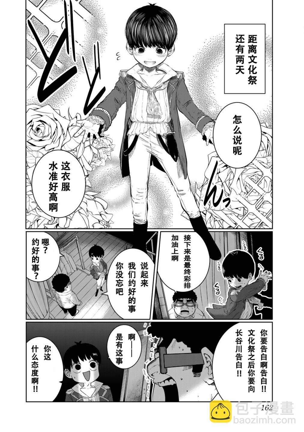 《死都想要你的第一次》第44话 第14页