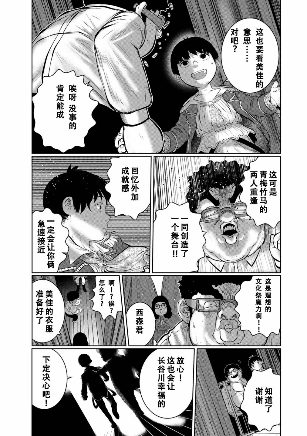 《死都想要你的第一次》第44话 第15页