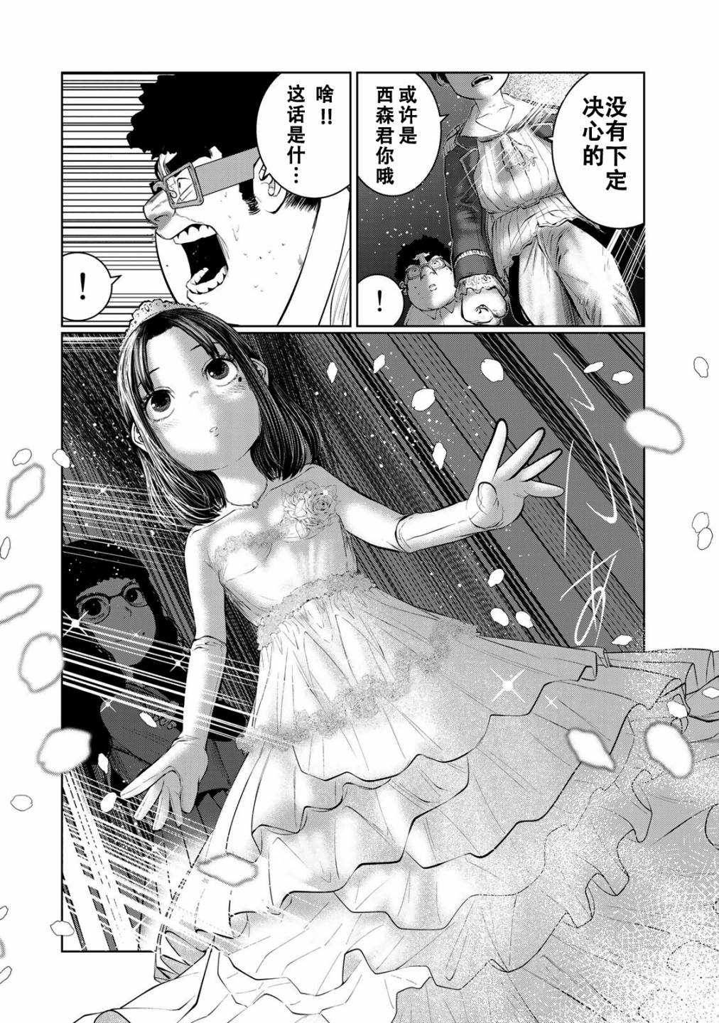 《死都想要你的第一次》第44话 第16页