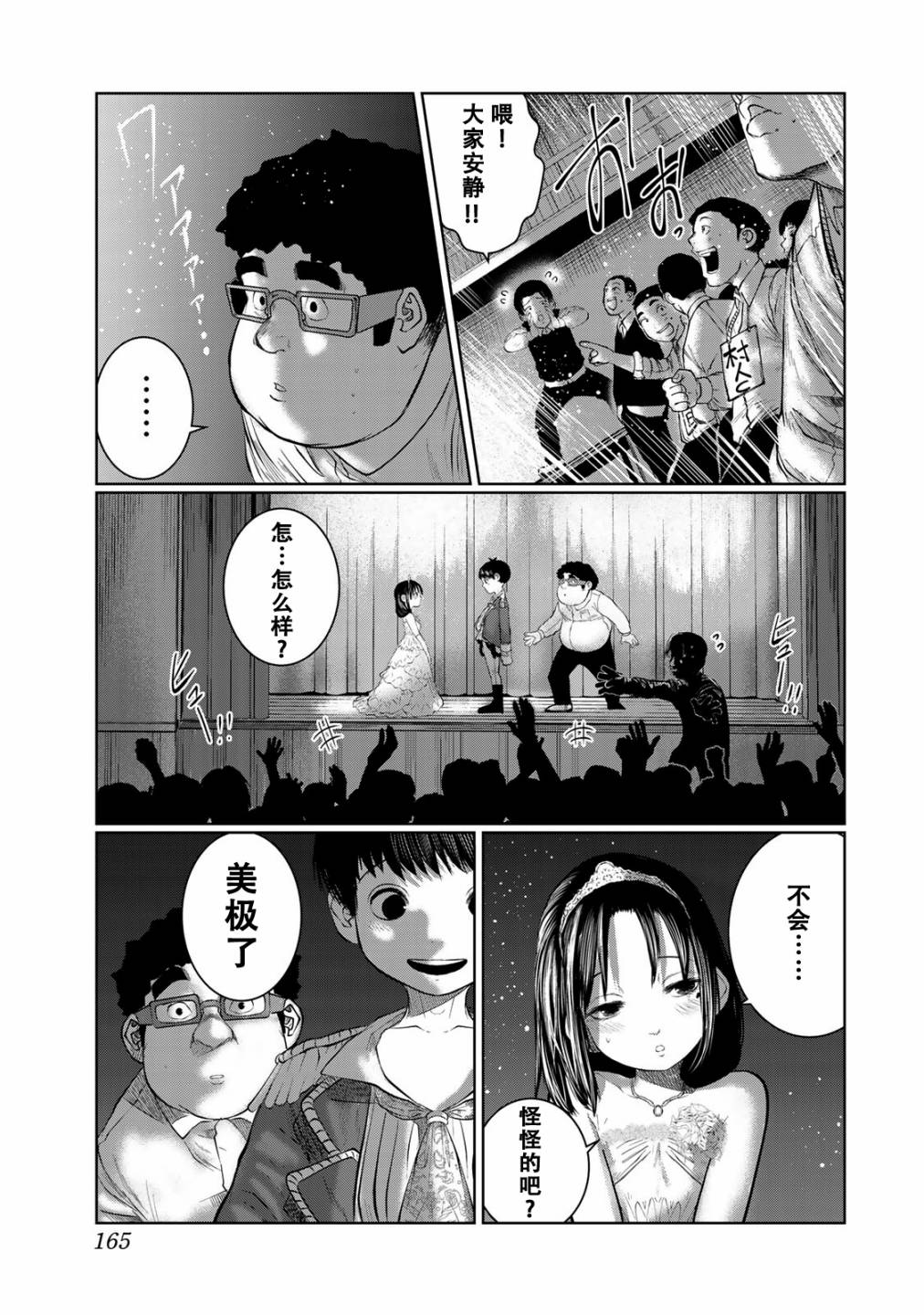 《死都想要你的第一次》第44话 第17页