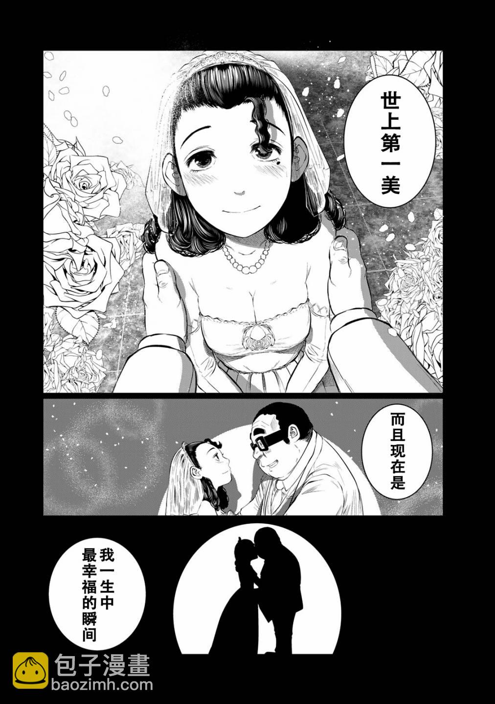 《死都想要你的第一次》第44话 第18页