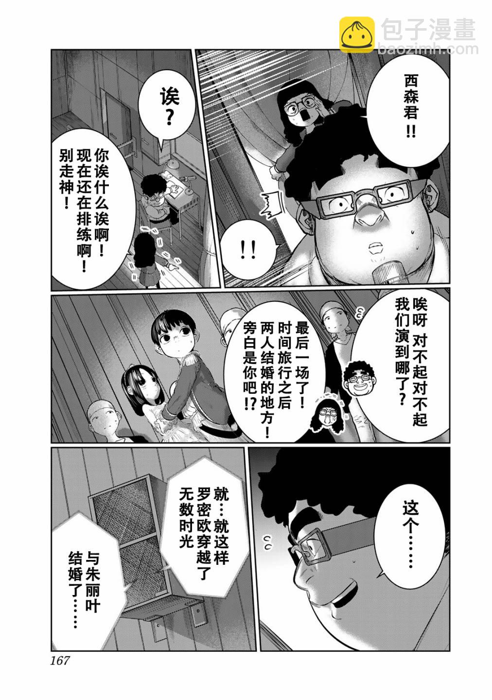 《死都想要你的第一次》第44话 第19页